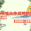 曲径通幽处，禅房花木深！《题破山寺后禅院》邀你日有所诵