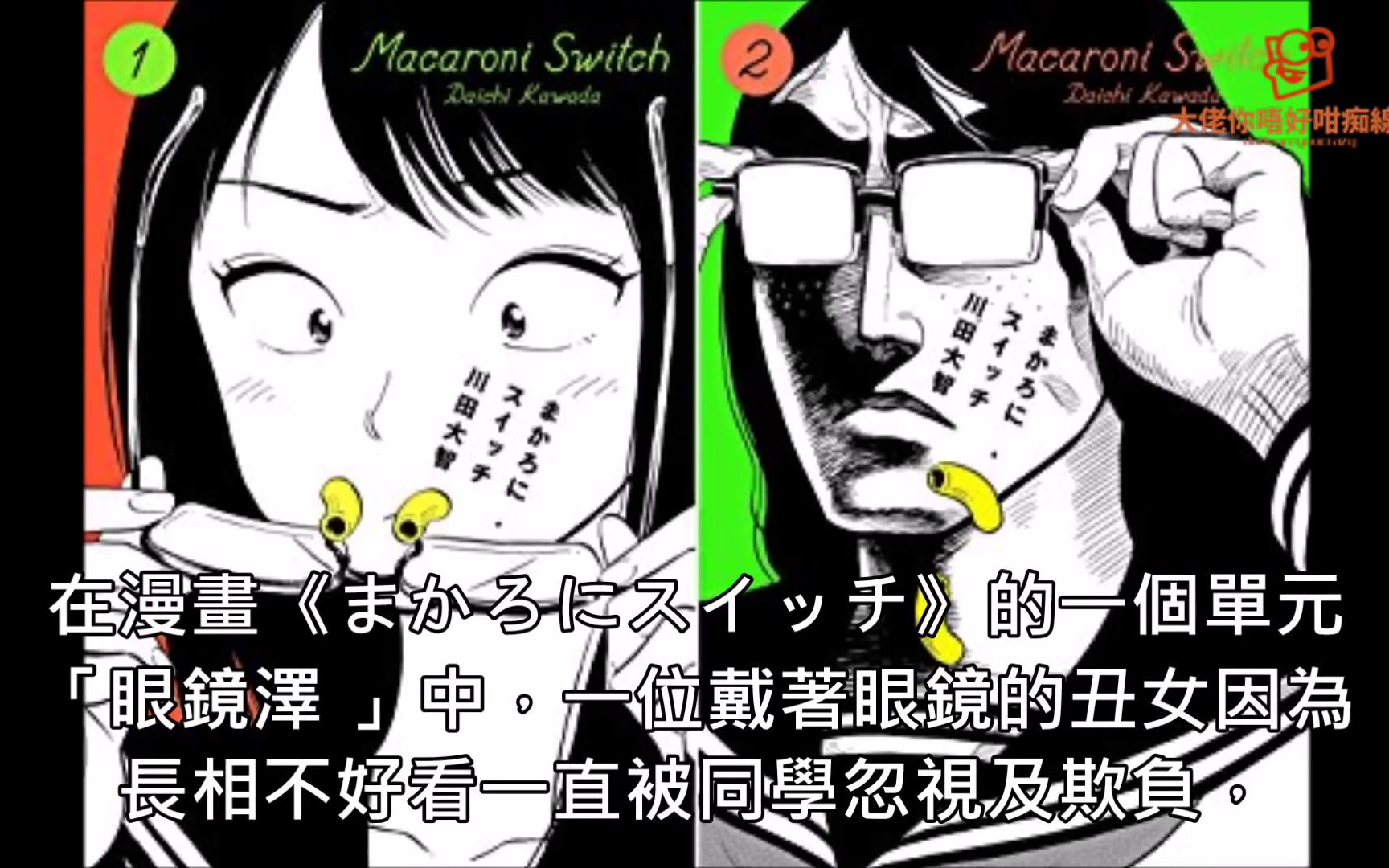 日网疯传超神展开「无厘头搞笑漫画」,当眼镜丑女把眼镜拿下来后没有