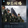 铭记历史，勿忘国殇