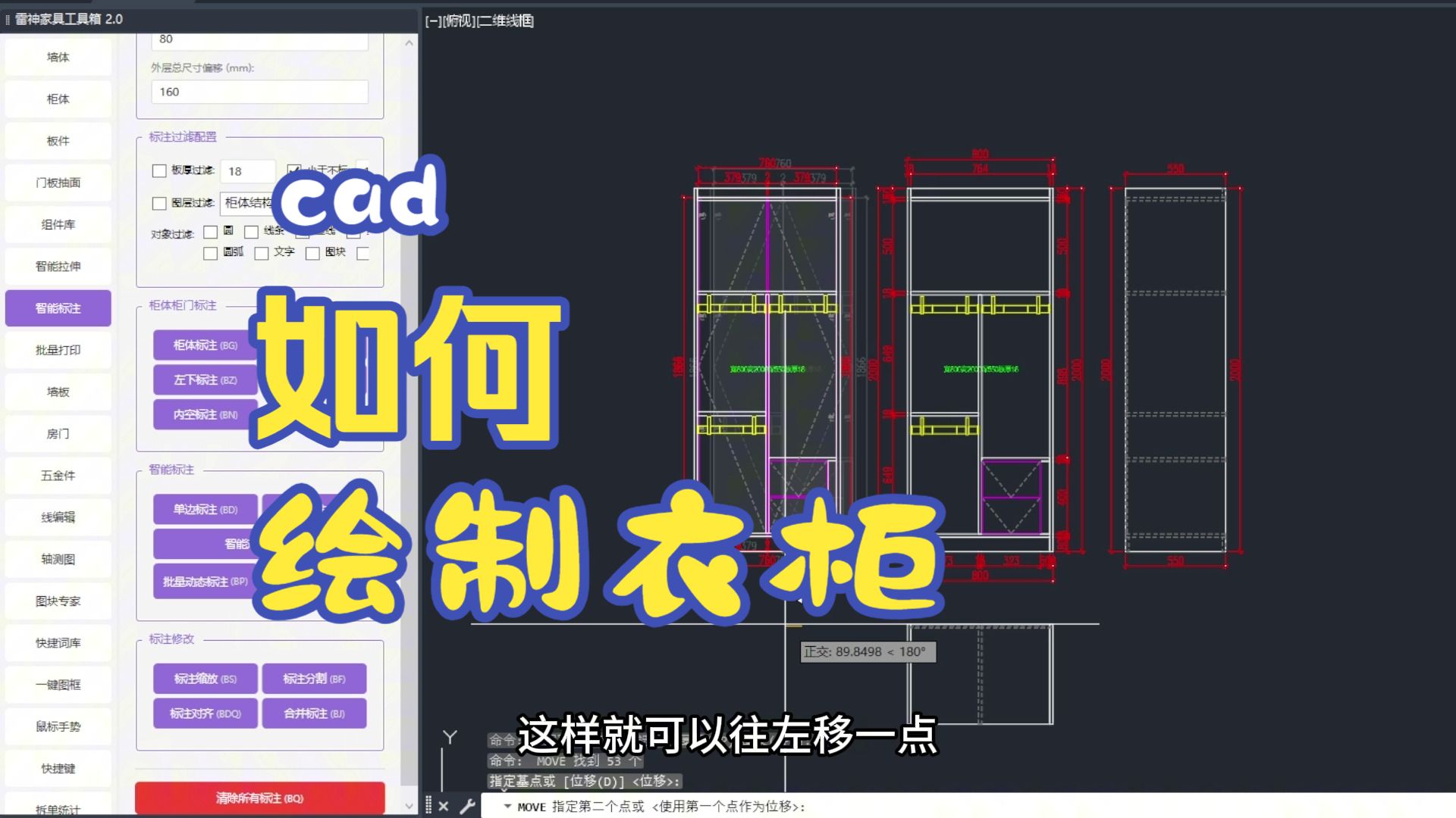 【雷神插件】零基础绘制两门衣柜：组件库自定义、智能拉伸与一键标注全流程