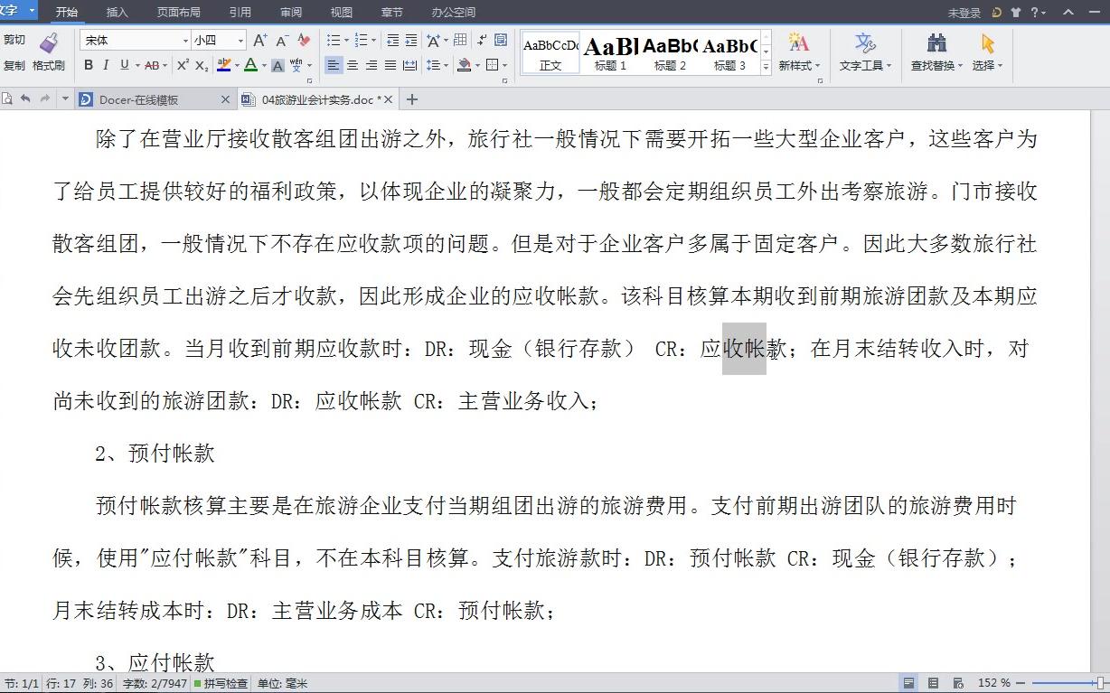 旅游业会计实务_哔哩哔哩(゜-゜)つロ干杯~-bi