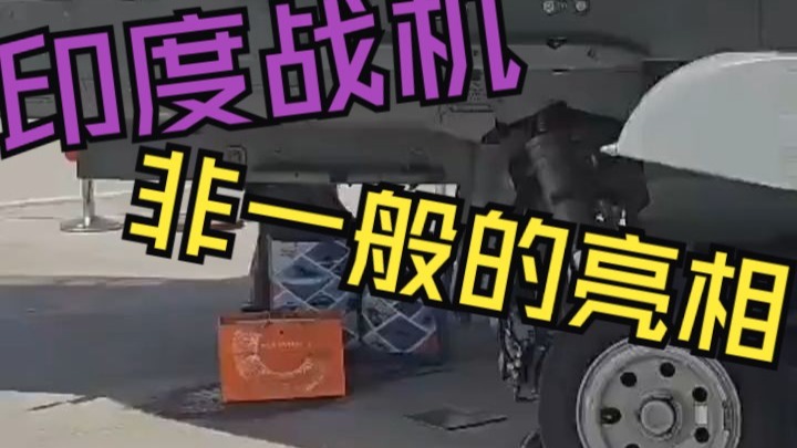 战机机身漏油用纸袋接