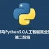2020黑马python5.0-人工智能就业班【阶段二】