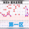 福彩快乐8第242934期推荐（18:00开播收徒