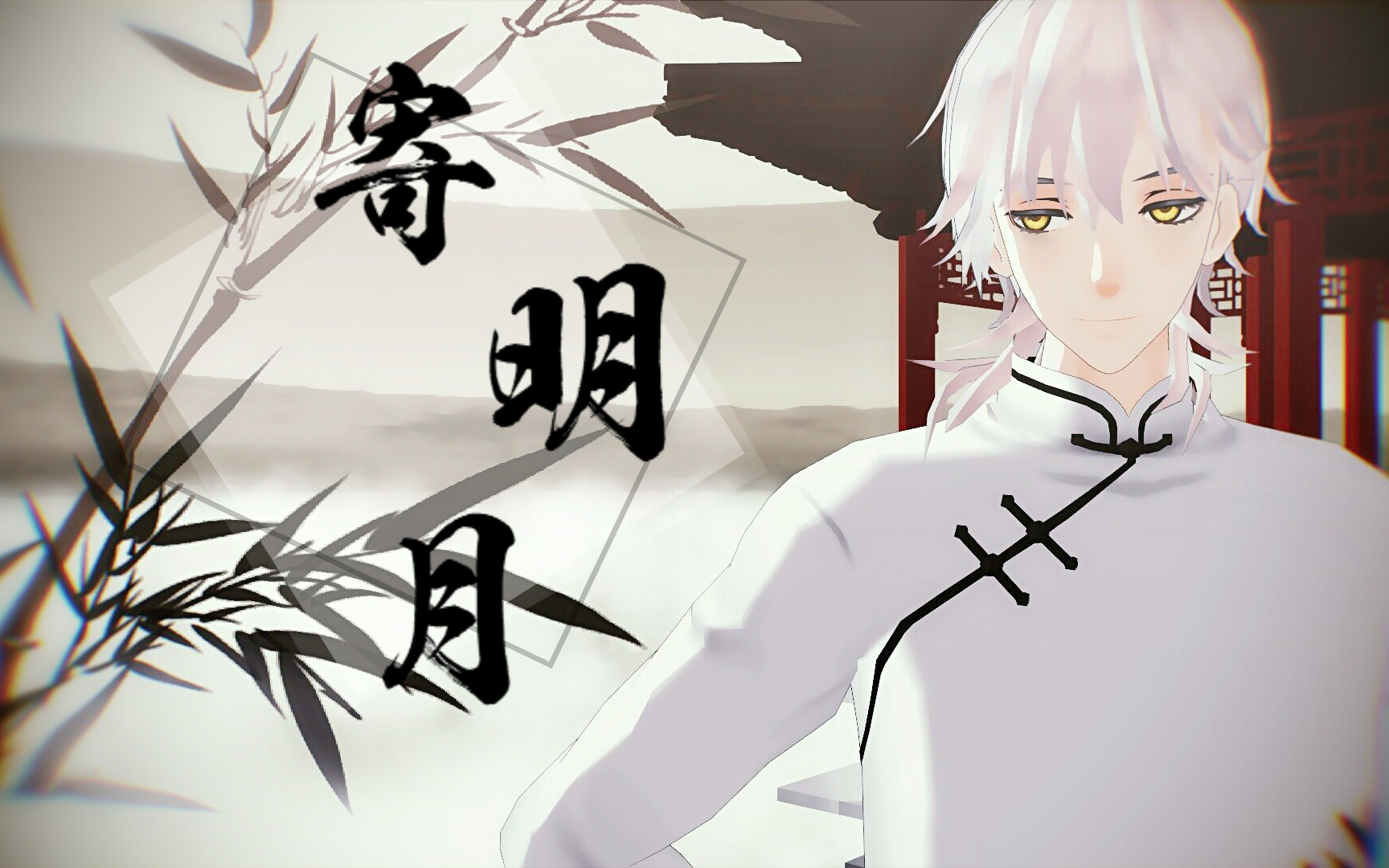 刀剑乱舞mmd 寄明月 月 梅 兼 兰 鹤 竹 乱 菊 哔哩哔哩 つロ干杯 Bilibili