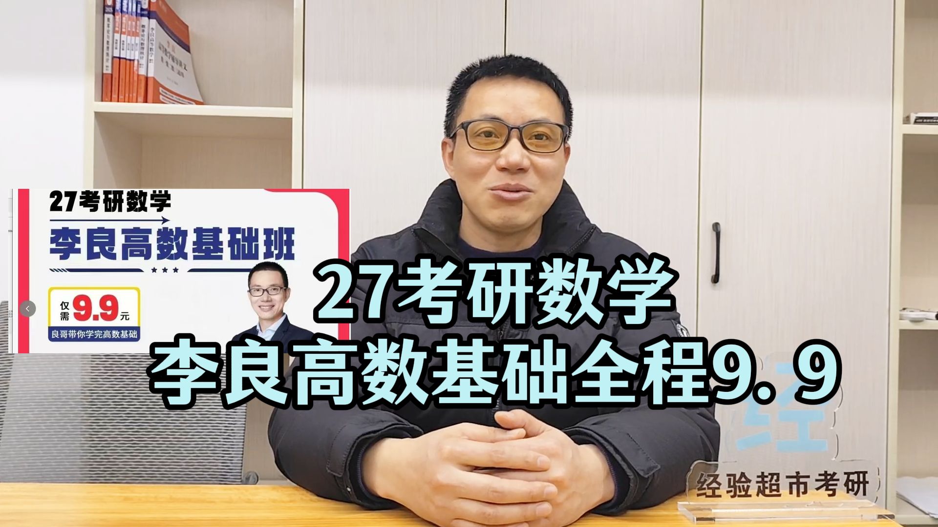 27考研数学高数零基础班，李良高数基础全程9.9-李良考研数学-李良考研数学-哔哩哔哩视频