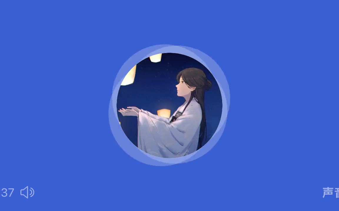 jok翻唱-《一眼万年》