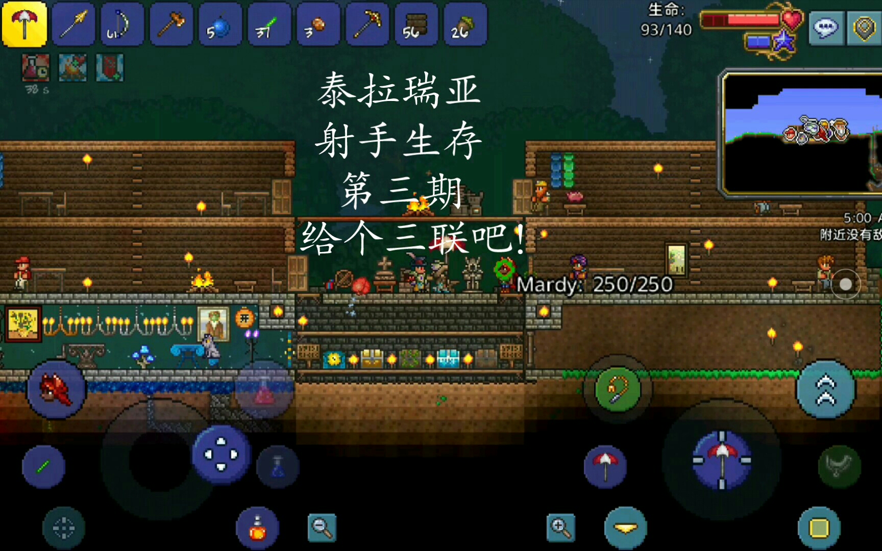 泰拉瑞亚,射手生存第三期给个三联吧!