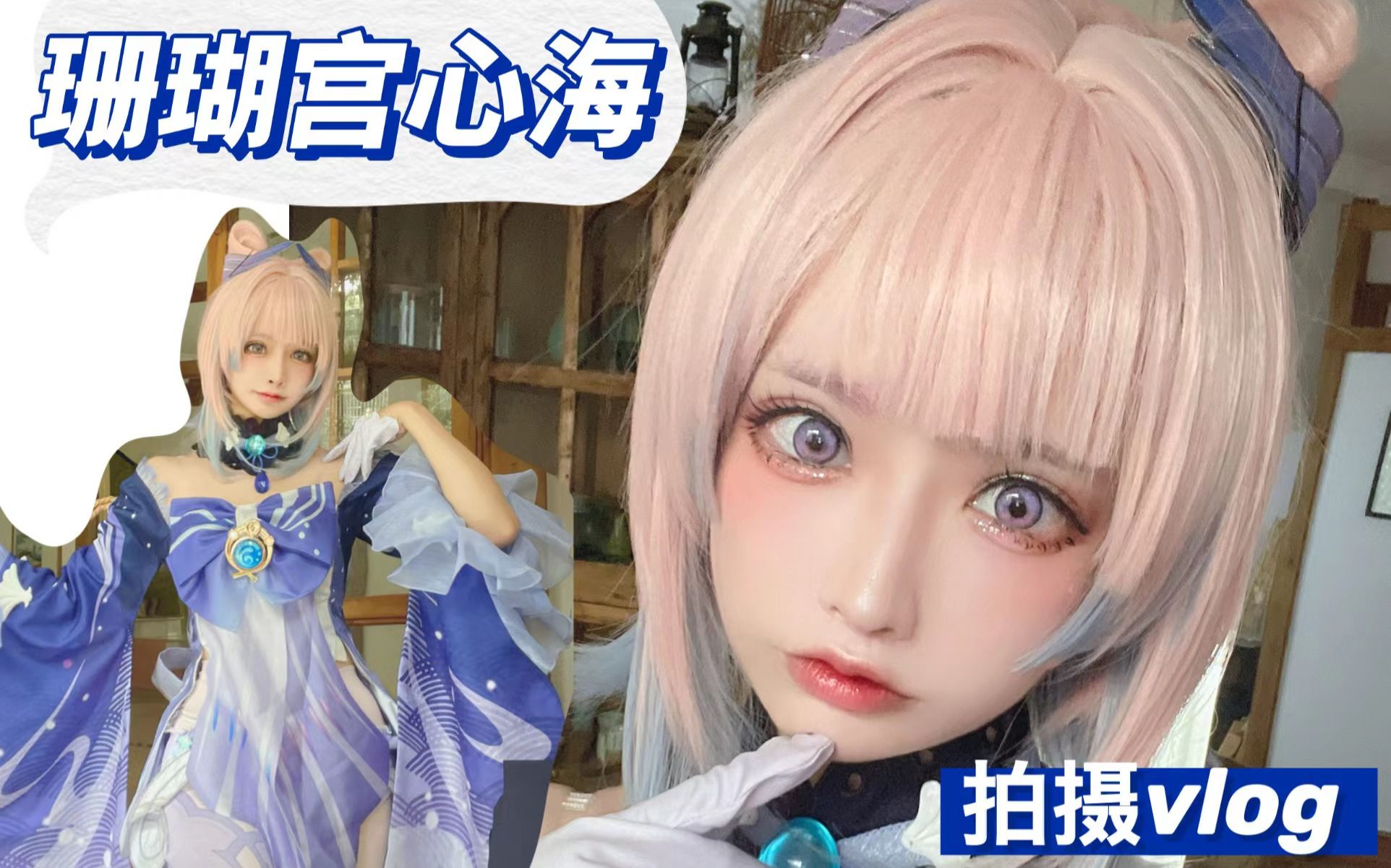 Hai Gion Island Witch is here! Coral Palace Shinkai cosplay vlog recordings