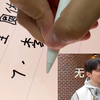 叫我略懂一二的小学生弟弟来写SEVENTEEN的名字