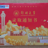 郑州大学录取通知书开箱