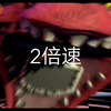 霍斯跳杀全程记录，由快到慢。