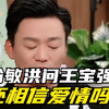 王宝强离婚7年后被问还相信爱情吗，高情商引赞叹