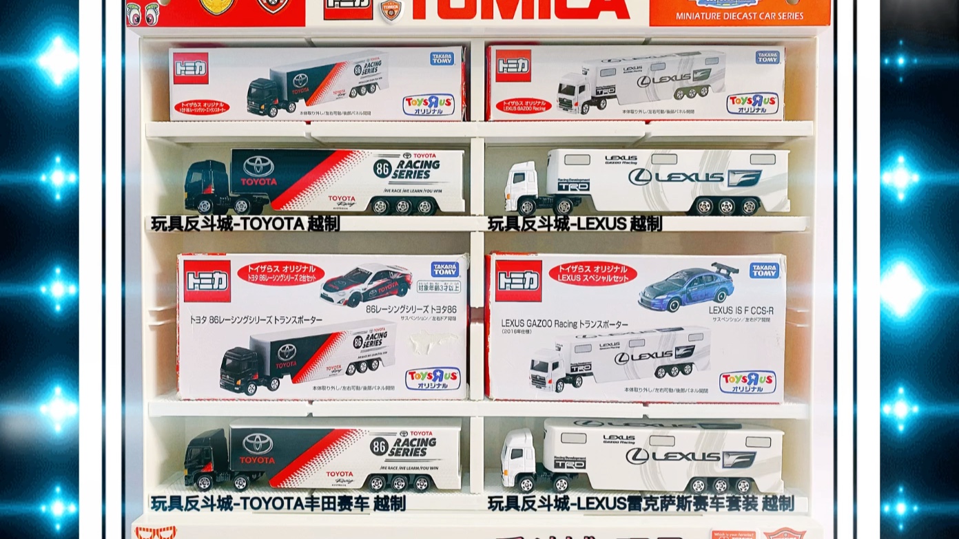 tomy 多美卡 tomica 长车(6 玩具反斗城特注!