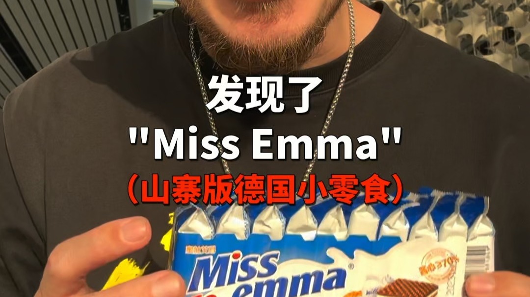 德国小伙尝试山寨版德国威化饼干，震惊了