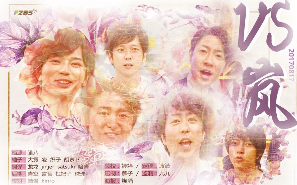 【暴风雨】五子大战staff 20170817(嘉宾:Grape Company)高清中字【反正不是字幕组】