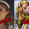 《黑袍纠察队》漫画1-4卷剧情：被祖国人蹂躏的星光