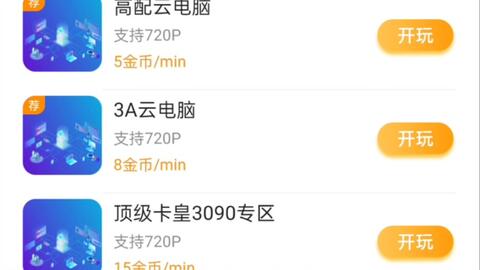 免费的云电脑平台推荐 68172159151288caf196cb04101050ed48fcc17a.jpg@480w_270h_1c