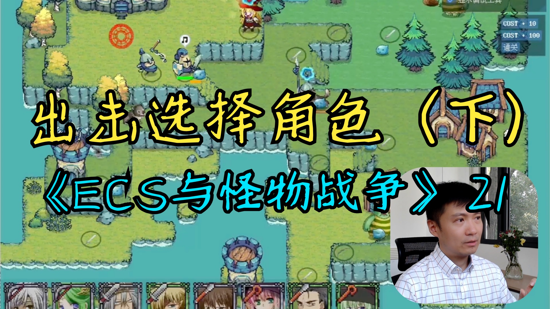 【C++游戏开发之旅4】21 出击选择角色肖像-下