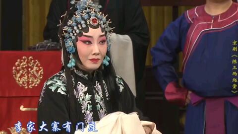 陈三两爬堂曲剧全集免费观看,陈三两爬堂曲剧全集免费观看张新芳