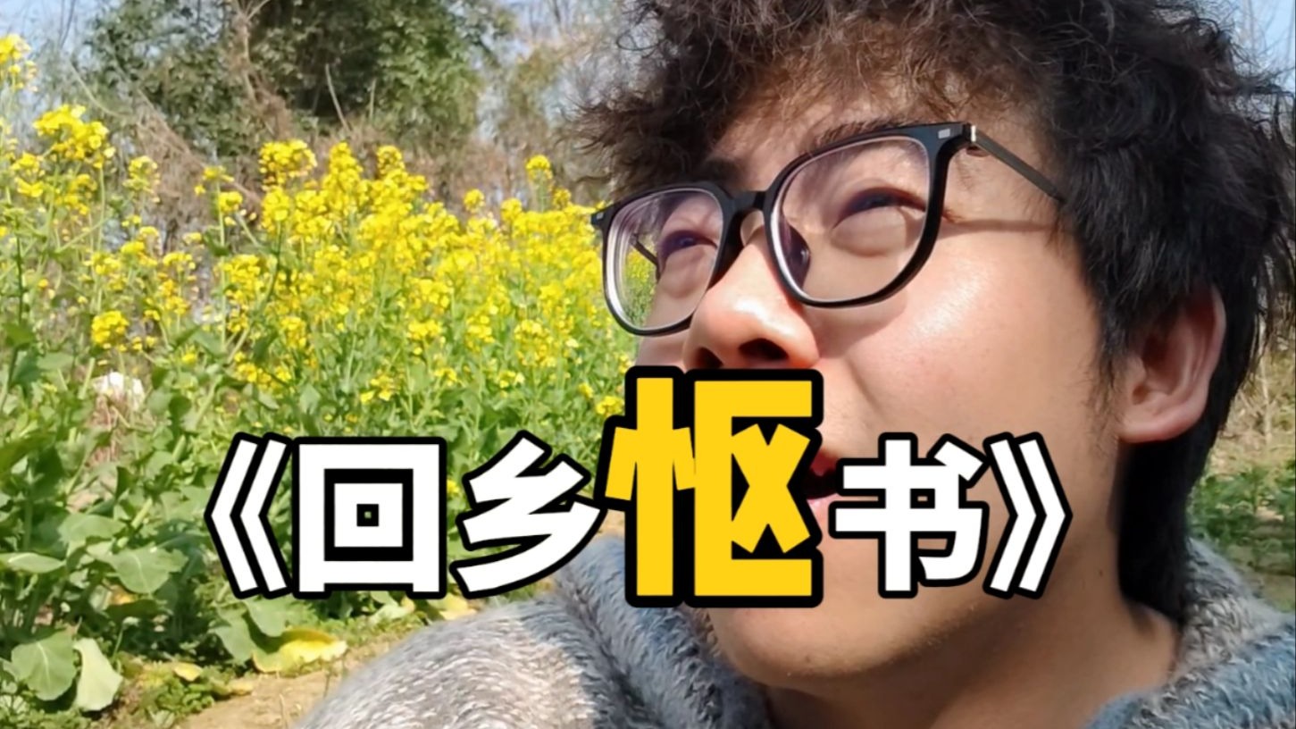 贺知章回乡三天写了《回乡怄书》