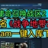 来了！使命召唤战区2（战争地带2）steam一键入库免费下载教程！