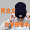 100+入手,卡哈特最值得入手的秋冬单品！实用主义秋冬保暖单品分享|羊毛夹克/马甲/羽绒服/冷帽