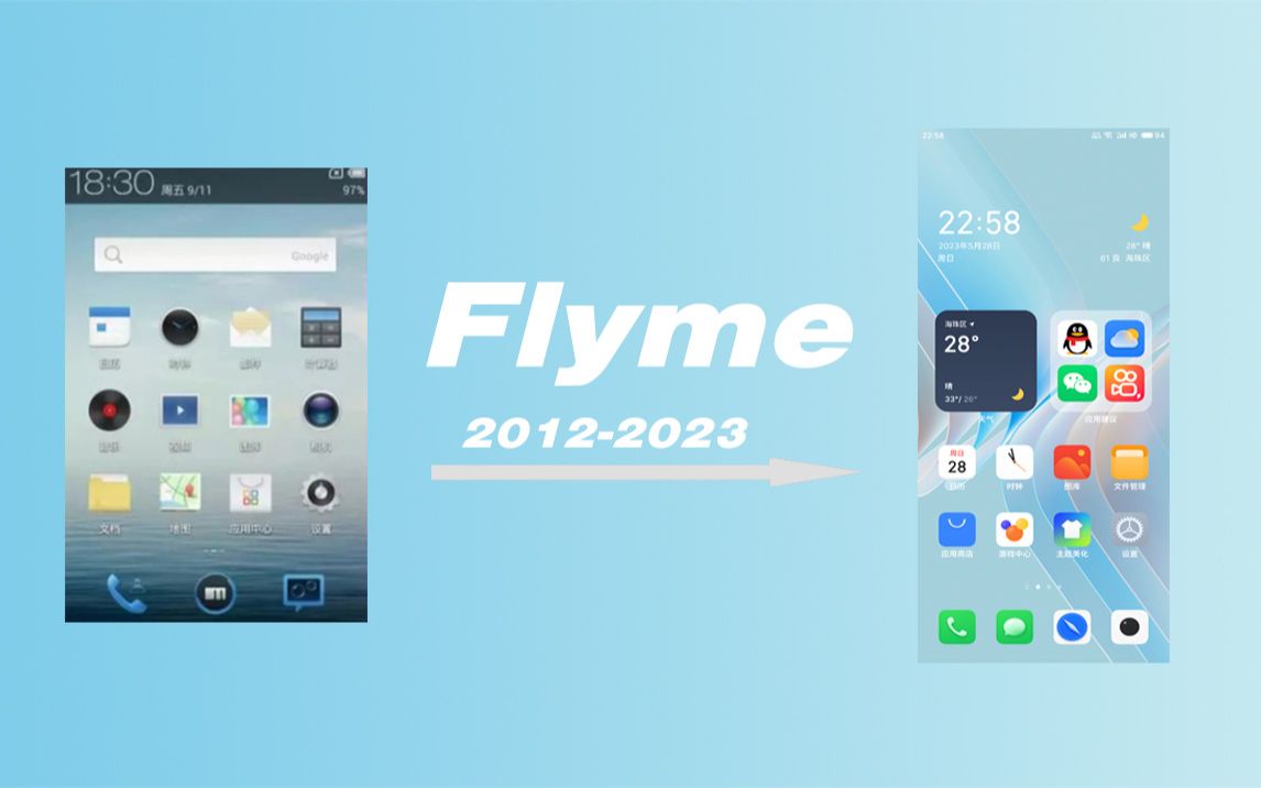 魅族Flyme经典回顾，从flyme1到flyme10,有你用过的吗？