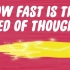 思考的速度有多快？