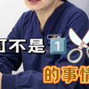 私密小阴唇手术可不是简单一剪刀的事情