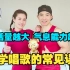 【唱歌教学】跟刘畊宏运动锻炼肺活量能提高气息能力吗？