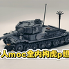 乐高全内构虎p重型坦克moc