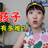 奶孩子到底有多难？neinei越大奶越多吗