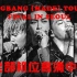 BIGBANG MADE FINAL IN SEOUL 全部机位高清中字合集【末日鸡蛋黄字幕组出品】