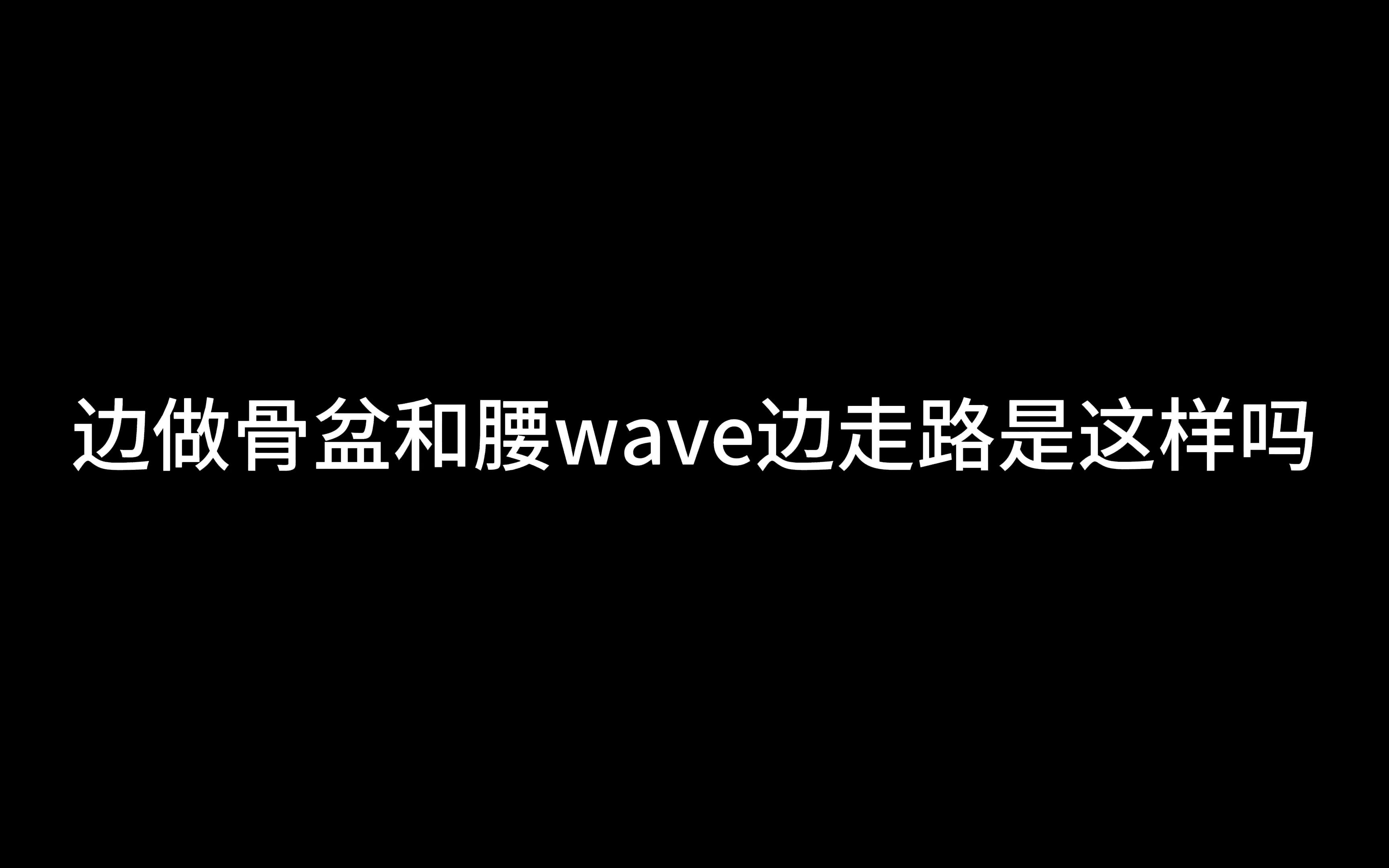 【黄铉辰】谁来懂一下这两步