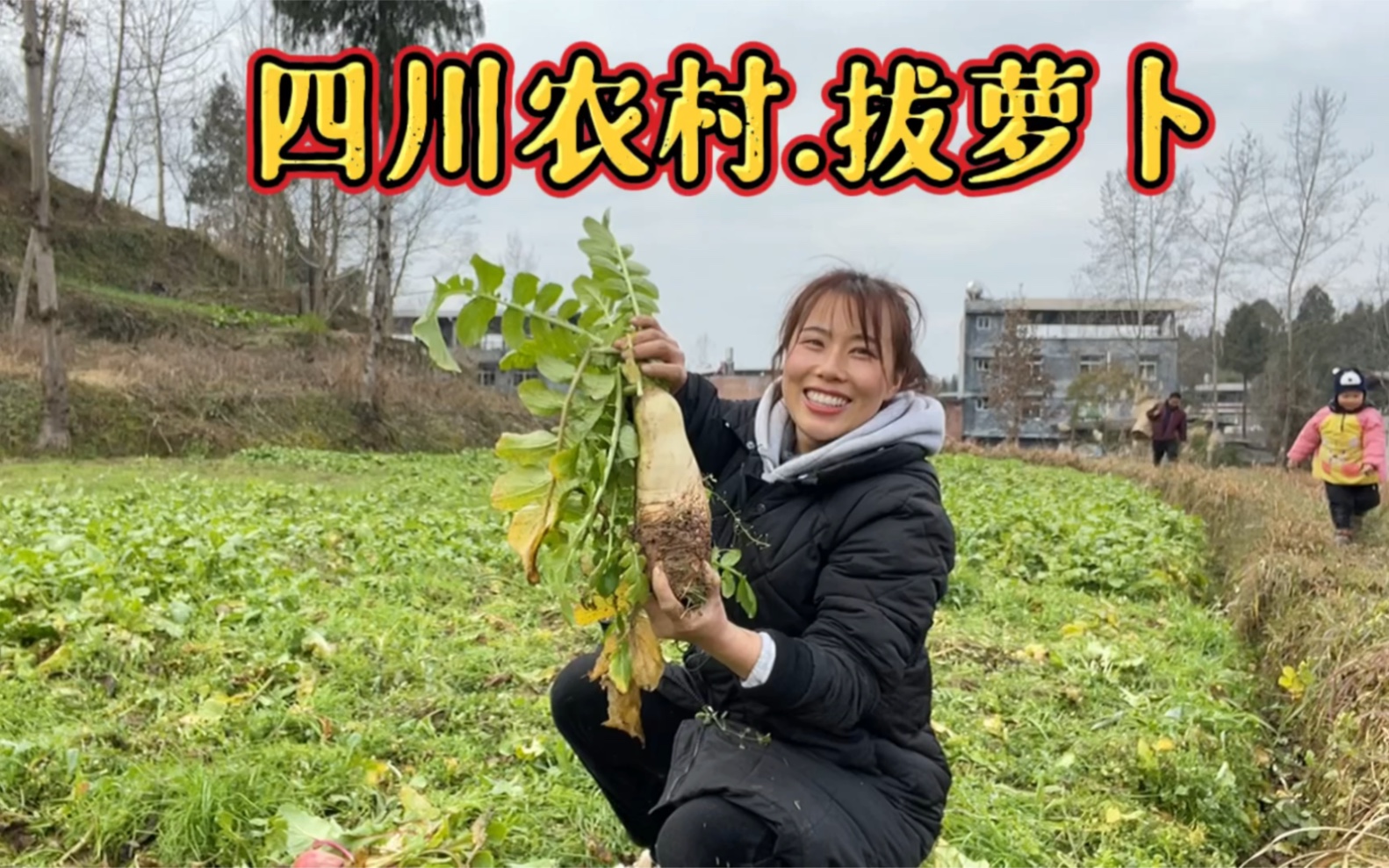 Vlog | 儿女陪老母亲去拔萝卜，田园里一片欢声笑语