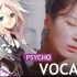 【VOCALOID】Psycho - Red Velvet