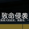 [GTAOL] 只用原子能枪+第一人称+不死 过 《第一剂：致命突袭》_游戏热门视频
