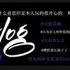 【故朝 | vlog】220113无趣的高中生和初中同学放飞自我的一天