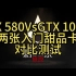 RX 580VsGTX 1060两张入门甜品卡对比测试 1080p 2k