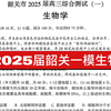 2025韶关一模生物 好卷子 几乎都是新题 选择题比较简单 大题高分不容易