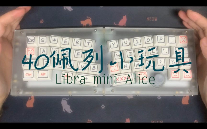 一把40佩列的小玩具 - Libra mini Alice