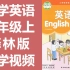 小学英语四年级英语上册 译林版 苏教版 江苏英语4年级上册