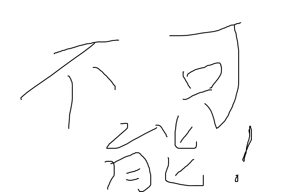 稍后看马克一下~ 用手机看离线看更方便 教你2分钟内快速变成火柴人