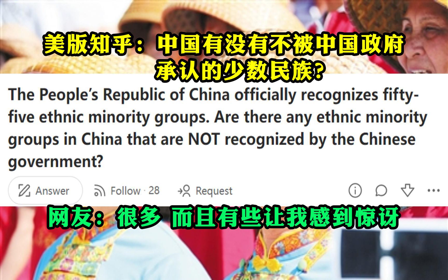 美版知乎话题：中国有没有不被中国政府承认的少数民族？