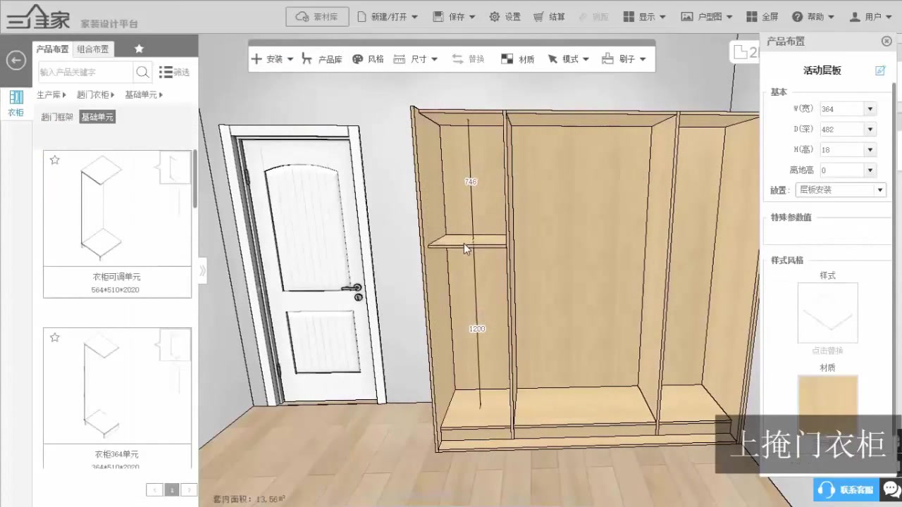 三维家衣柜教学视频-三维（家各种衣-柜案）例讲解