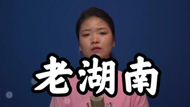 有翘舌的南方方言-湖南话