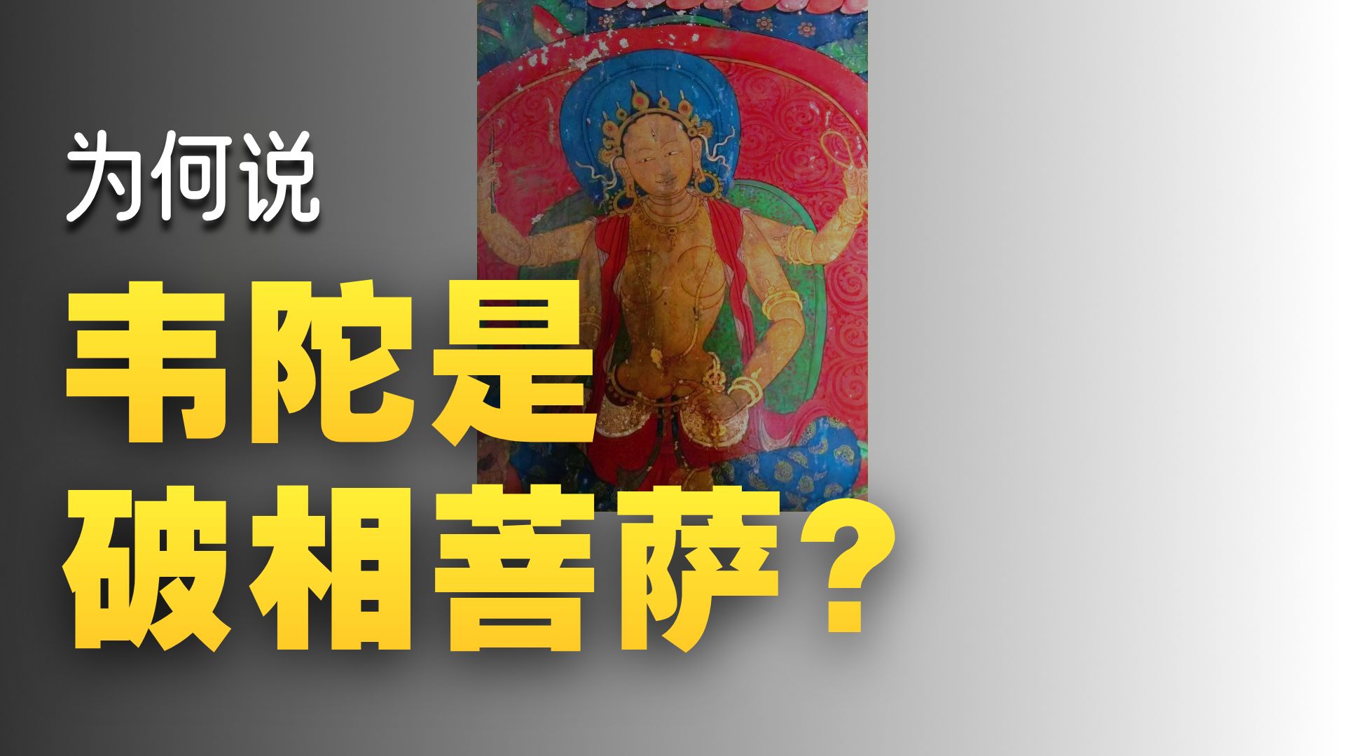 体佛法师开示：破相菩萨