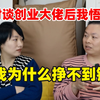 80后，中专毕业，他狂赚几千万后发现：财富累积99%靠运气