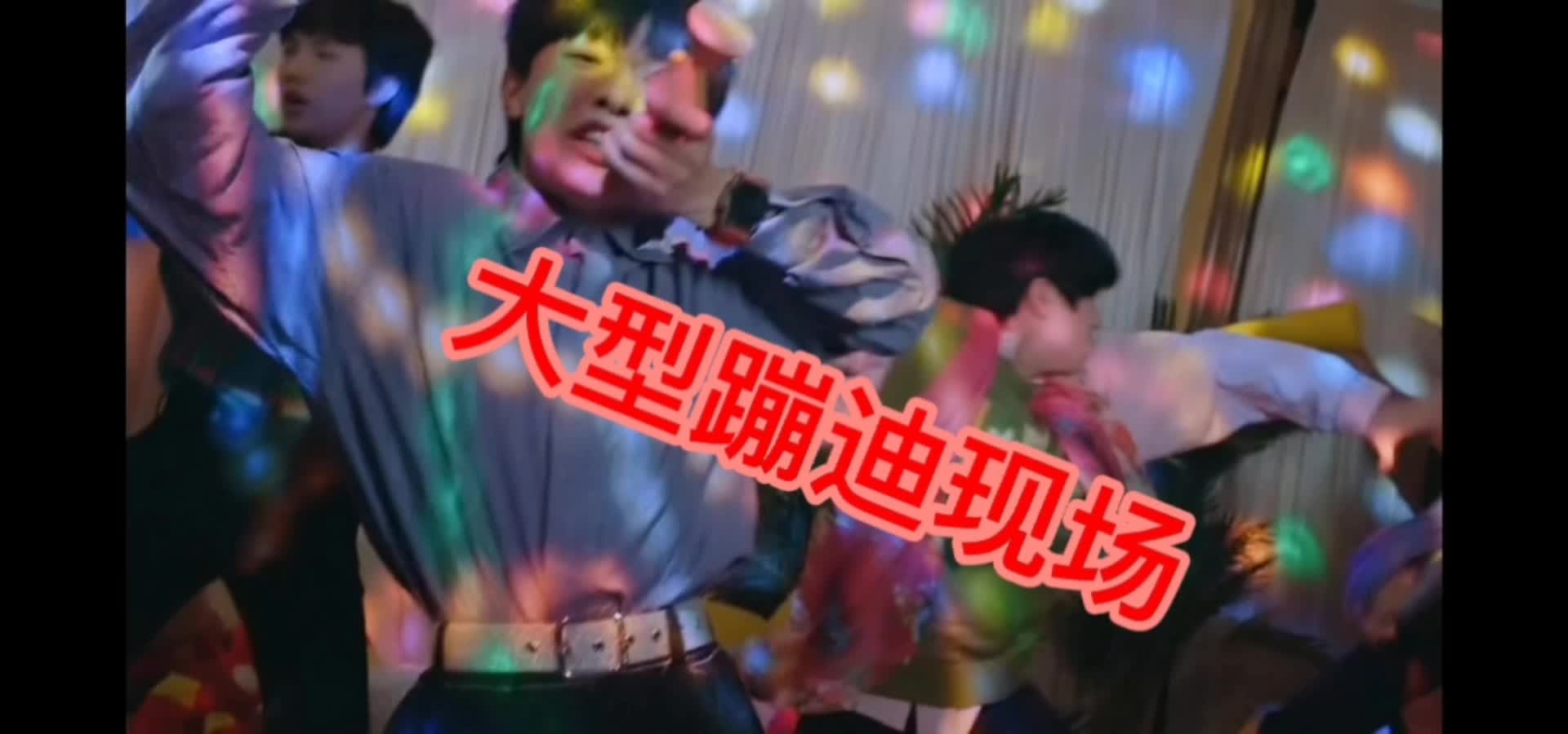 tf家族现在的孩子都怎么了大型蹦迪现场20